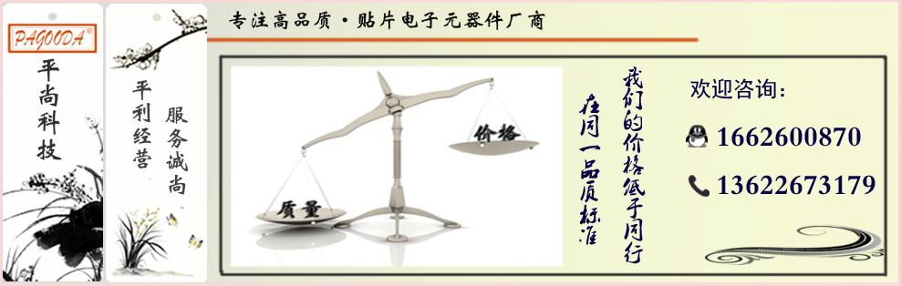 贴片电容厂商平尚科技