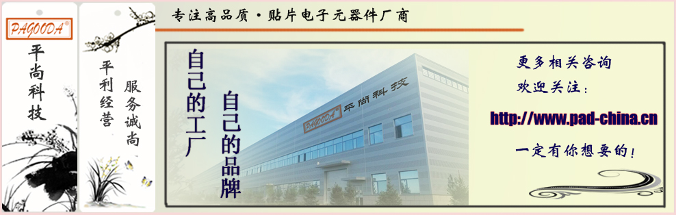 高压贴片电容厂商平尚科技