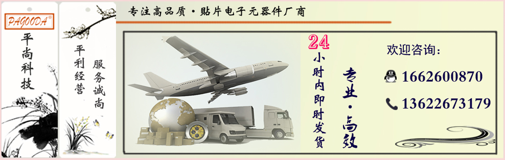 平尚科技供应钽电容产品