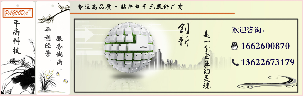 平尚科技供应钽电容产品