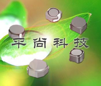 平尚贴片电感,电子元件,贴片电阻,贴片钽电容