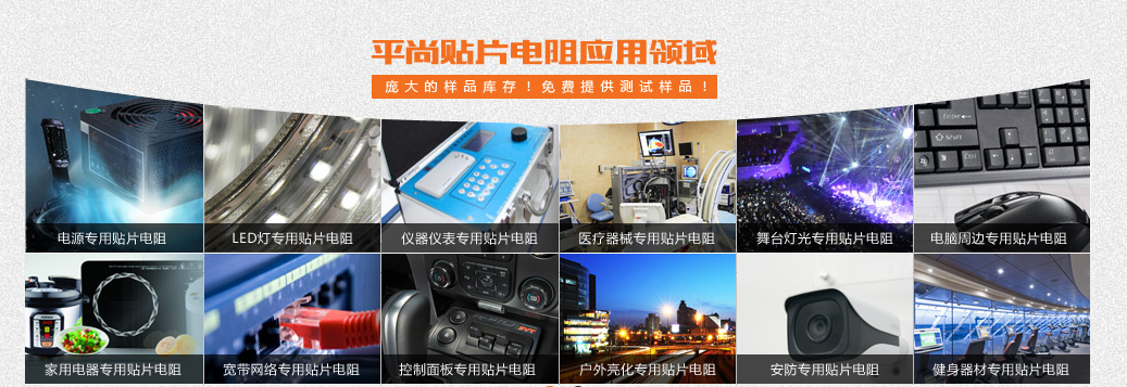 贴片电阻应用领域