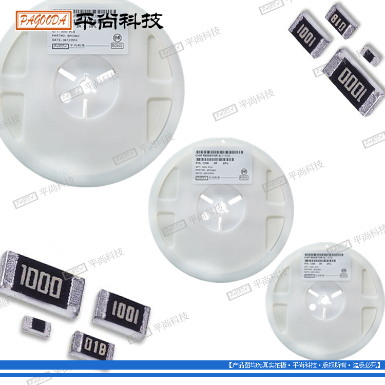 平尚2512贴片电阻