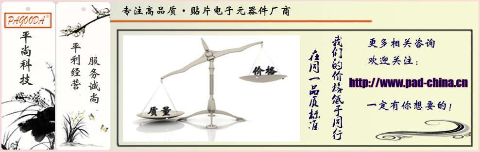 贴片电子元器件厂家