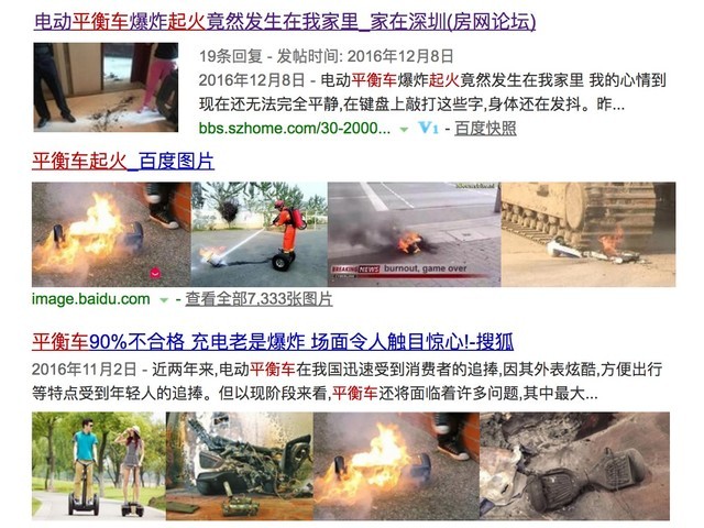 电动平衡车故障