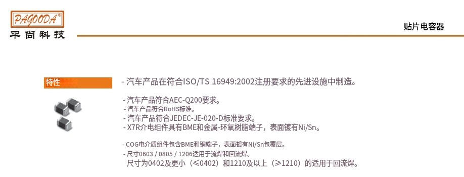 平尚科技的车规级贴片电容